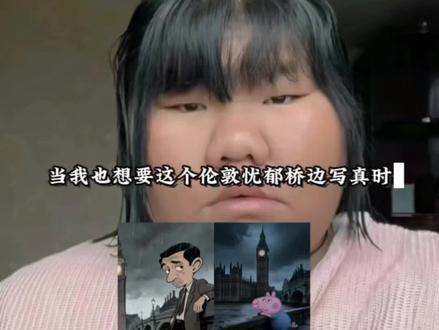 救赎尼古丁ai指令制作教程来啦 #派大星 #我在伦敦努力的逗你笑 #犹豫 #豆包ai #豆包出大片有两把刷子 犹豫梗ai口令制作教程 犹豫伦敦图片怎么做