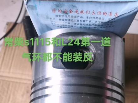 所有品牌的柴油机,所有品牌的活塞环带字的一面,一般都装向活塞顶部#修车我是认真的