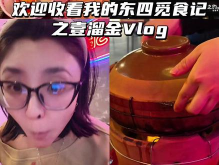 味道很赞的牛杂煲,没有外味儿,食材很新鲜。但是周末等位很崩溃😫#美食测评推荐 #创作者中心 #创作灵感 #抖音vlog十亿流量扶持计划 #抖音美食创作者