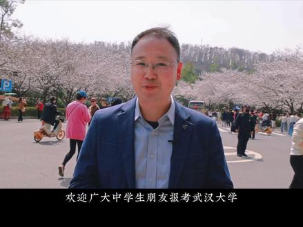 正在武大看樱花的你知道武大有多少种樱花吗?知道显微镜下的樱花是什么样的吗?跟随小武一起来探索#樱花季科普
(视频:屈波、王瑞、宋昆、李家智 图片:金鑫 )