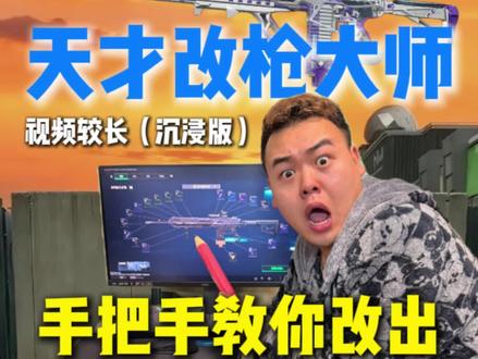 万金油M7 我来教你怎么改怎么用!#三角洲行动 #m7