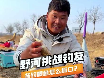 冬天闹小鱼怎么办!忍住放口!冬钓鲫鱼抓口分享! #野钓鲫鱼 #冬钓大板鲫 #钓鱼技巧
