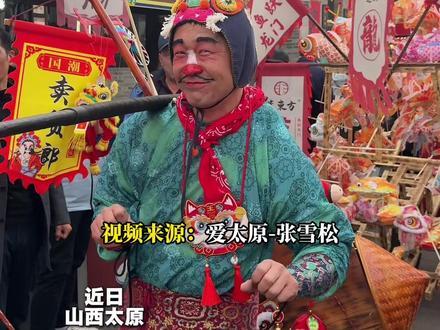 春节“显眼包”,精彩表演引得满街观众开怀大笑#卖货郎 #太原古县城 #精彩演艺 #春节
