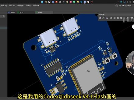 CodeX+DeepSeekFlash设计原理图与PCB CodeX+DeepSeekFlash也能画原理图与PCB了(非GPT-6)ESP32 S3 最小系统板
#国庆 #嘉立创 #CodeX #AI #DeepSeek