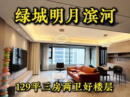 #绿城明月滨河 大家都在夸绿城的物业,能得到一致好评的一定是用心的服务。有标准,有态度,有温度才是好的物业。#经开区#滨河国际新城#蝶湖#精装修