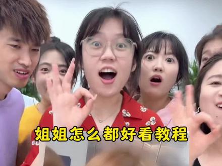 姐姐胖了也好看特效生成入口教程 姐姐瘦了也好看特效 姐姐胖特效教程 姐姐素颜好看视频 姐姐胖瘦都好看特效 姐姐胖了也好看剪辑 姐姐怎么都好看特效模版 姐姐化妆真好看 姐姐胖瘦特效对比教程 姐姐胖了也好看图片 胖视频特效 姐姐怎样都好看特效 姐姐胖了也好看文案 姐姐瘦了也好看姐姐胖了也好看 姐姐怎么拍好看 姐姐胖了也好看特效制作方法 姐姐胖了也好看特效 姐姐素颜好看 胖妆特效妆 姐姐瘦了也好看特效教程 #姐姐怎样都好看 #姐姐怎么都好看特效 #姐姐怎么都好看 #姐姐胖了也好看 #剪映 姐姐胖瘦都好看 姐姐化妆好看素颜好看姐姐怎么都好看 姐姐怎么都好看特效怎么弄