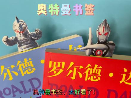 奥特曼书签太好看了!#奥特曼卡创意玩法 #创意折纸手工制作教程 #彩色硬卡纸手工教程 #奥特曼