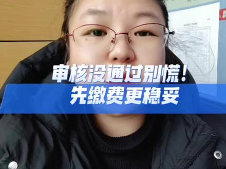 荆楚理工专升本|审核没通过别慌!先缴费更稳妥#荆楚理工学院专升本 #湖北专升本 #湖北统招专升本 #荆门专升本培训机构 #湖北全程教育邓老师