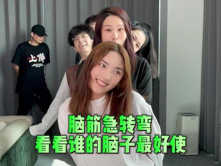 脑筋急转弯大PK,看看谁的脑子最好使?#办公室搞笑 #办公室游戏 #公司日常 #逗比同事欢乐多 #脑筋急转弯