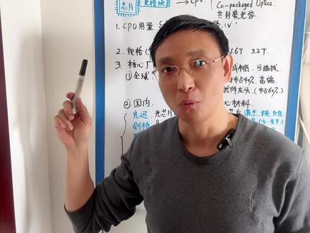 光模块CPO 应群友要求,光模块来了#光模块 #CPO #股票知识 #投资知识 #股市