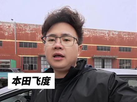 飞度车主必看!仪表盘故障维修全程干货 #本田 #飞度 #汽车 #仪表盘 #配钥匙