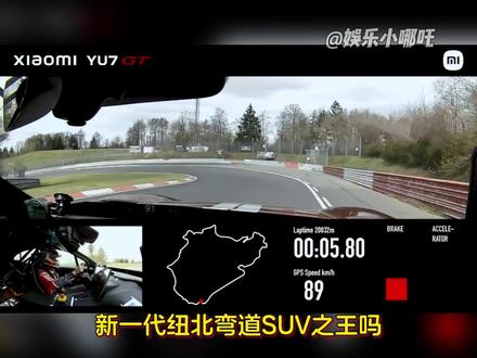 小米YU7 GT这波真的夯爆了! #小米 #小米YU7GT #测评 #小米YU7