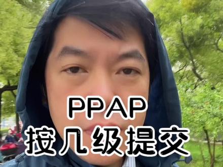 #上热门 #知识分享 #干货分享 #个人成长 #FMEA 如何提交客户的PPAP