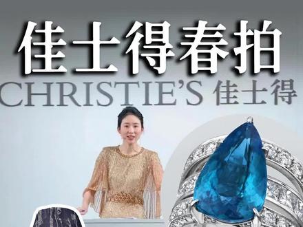 “洁厕灵”色帕拉伊巴碧玺居然成拍卖会黑马 这次佳士得春拍太燃了!除了天价翡翠,“洁厕灵”色的帕拉伊巴碧玺居然成了溢价率最高的黑马。上海和杭州到哪里买高品质红宝石、蓝宝石和祖母绿等高级彩宝呢?欢迎一起交流~
#珠宝投资人#贵重彩宝#上海杭州哪里买高级珠宝#佳士得春拍#巴西帕拉伊巴碧玺@LAC官方旗舰店 @LAC珠宝 沪杭双城馆 @LAC珠宝·彩宝婚戒定制