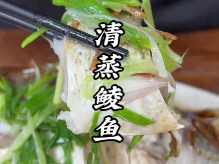 这才是蒸鲮鱼的正确做法,鲜香好吃没有泥腥味#美食#鱼
