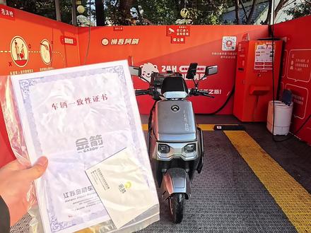 电摩上牌具体流程#电摩 #外卖日记 #外卖小哥无所不能 #安全出行 #新车上牌