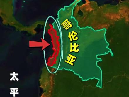 为何哥伦比亚的西海岸空空如也? #地理 #科普 #冷知识