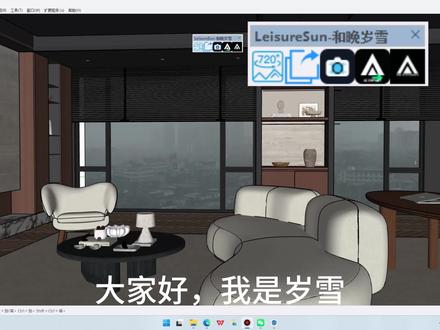 4月26日 #sketchup #ai# #风暴AI