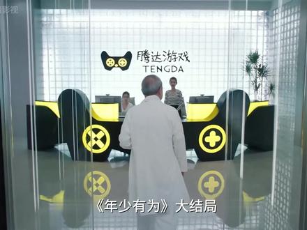 年少有为大结局司马先生再次登场,这次他是来给裴谦送福利的 #电视剧年少有为 #解说电视剧 #年少有为我的春节搭子 #年少有为大结局 #年少有为彭昱畅林允