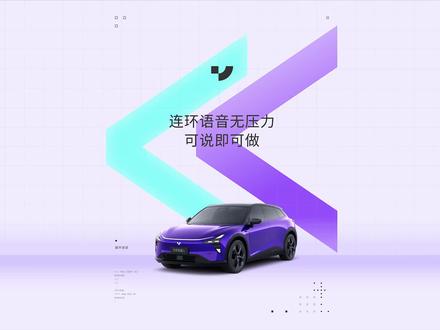 连环语音无压力,可说即可做!#极越01 智能语音体验,不一般的秒速反应!