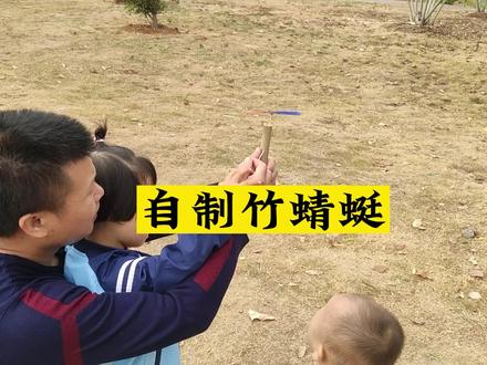 拾起儿时的回忆,用竹子制作童年经典玩具竹蜻蜓,有同款童年的吗?你们儿时玩的竹蜻蜓是什么做的#亲子时光 #手工 #自制玩具 #儿时记忆 #竹蜻蜓