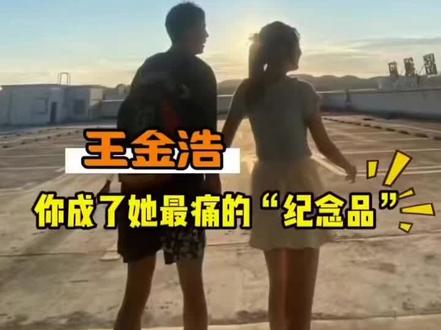 #王金浩 你长眠 我常念