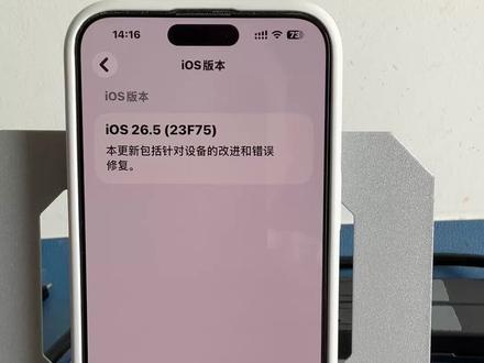 iOS26.5RC版更新建议。#苹果手机 #iOS #iOS测试版 #iOS系统更新