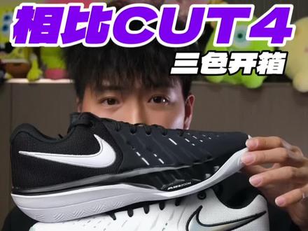 小CUT4 三色开箱 #gtcutacademy