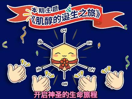 #肌醇 是什么?帮助降低#胆固醇,促进细胞#新陈代谢!原来有这样的好处!每天一瓶#力保健 助您补充肌醇营养!