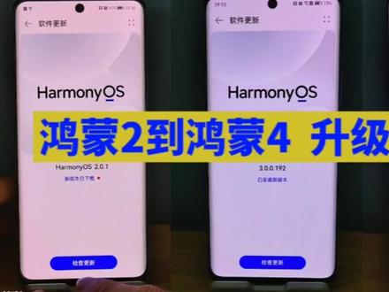 HarmonyOS 4有哪些功能亮点?看鸿蒙2到鸿蒙4到底升级了什么!#鸿蒙4 #HarmonyOS4 #鸿蒙4.0亮点与功能