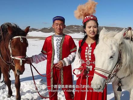 #万人说新疆 90后哈萨克小夫妻骑着马儿去北京看升国旗