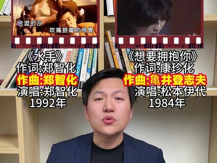 童年神曲《水手》竟是“混血”之作?
#郑智化 #水手 #日本歌曲 #音乐对比 #裁缝