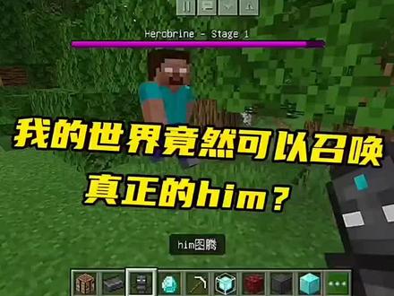 我的世界召唤创世神him教程 #我的世界 #我的世界开学季