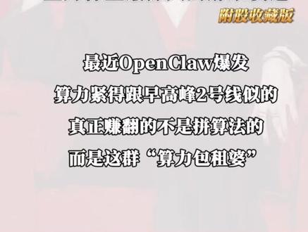 轻资产+涨价权,算力云!主力怀里最撩人的那条赛道!#算力 #妙手豹女郎 #优刻得 #openclaw #ai