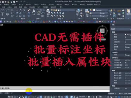 CAD不用插件批量插入坐标 原理为:批量插入属性块#cad教程 #技术分享