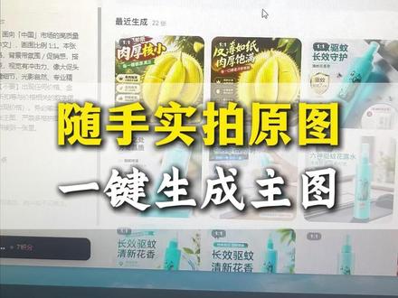 随手实拍原图,一键生成主图#网店运营#拼多多主图#拼多多运营干货技巧#拼多多美工
