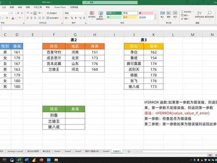 vlookup的嵌套,80%的职场人都不知道,一次引用3个表格的数据