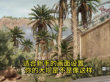 适合三角洲新手的画面设置#三角洲行动 #三角洲画面设置