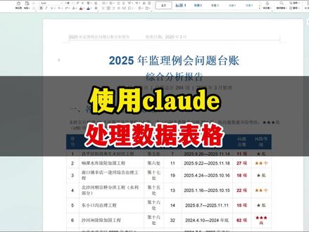 使用claude,处理数据表格!#人工智能 #科研 #写作 #claude #GPT5