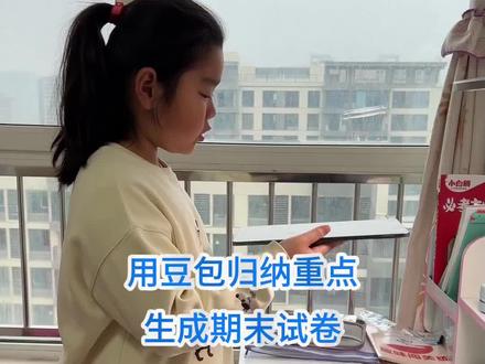 期末复习新方法来啦#豆包ai #豆包打电话 #豆包辅导作业 #一般人不告诉他 #冷知识科普