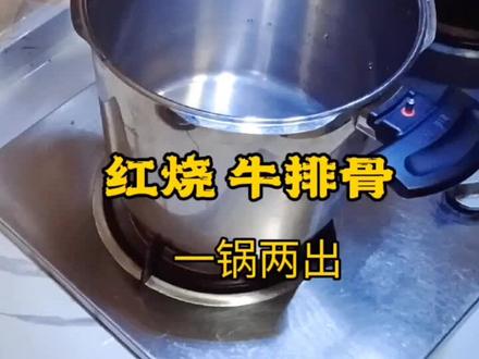菲仕乐高压锅一锅两出,15分钟吃上红烧牛排骨#