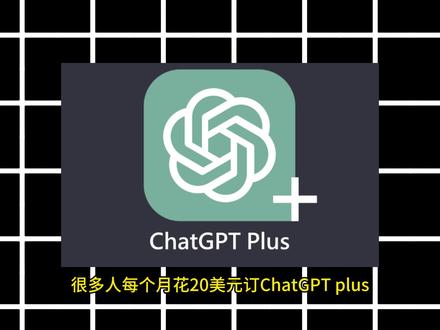 为什么大家愿意给ChatGPT付费,却嫌豆包订阅太贵? 国产Ai大模型该如何变现?#豆包 #豆包收费 #国产Ai #chatgpt #claudecode