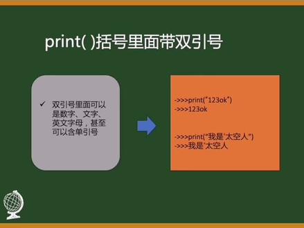 print括号里面双引号原样输出#python编程 就是这么简单