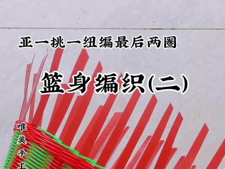 长方形篮子,篮身编法#零基础编篮子 #创作灵感