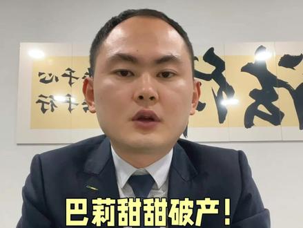 ##巴莉甜甜破产!合肥律师感慨:老品牌的重生,比消失更难!