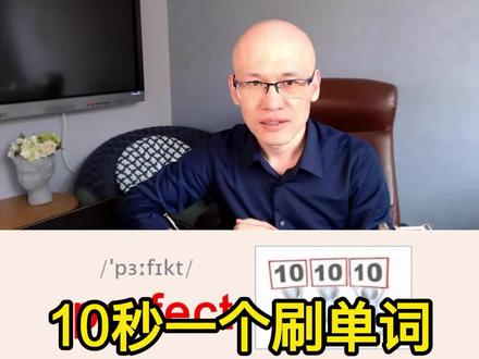perfect 完美的;最好的;#零基础英语 #英语没那么难