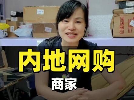 内地商家不发货香港?一招轻松搞定 #香港生活 #内地人在香港 #港漂 #内地寄快递到香港 #集运到香港
