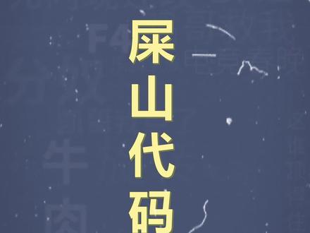 十万个梗百科之:屎山代码 #程序员 #猫咪 #屎山代码 #梗百科