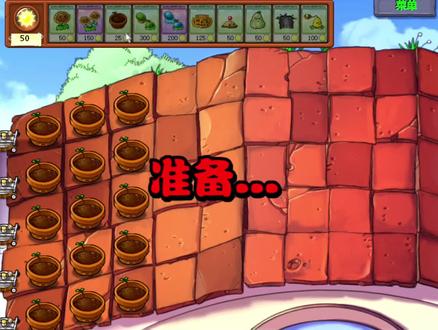 植物大战僵尸95版<生存模式:屋顶> #日常水视频 #解压小游戏 #这波操作很秀 #休闲游戏 #游戏视频 #游戏梦想家寻宝季
