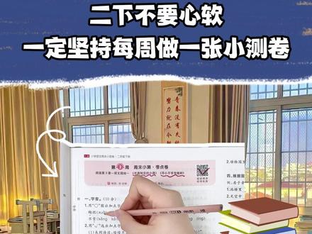 清明假期让孩子做好这几张卷子,节后的期中考试你就知道他成绩有多好!#周测#清明节#假期复习#期中